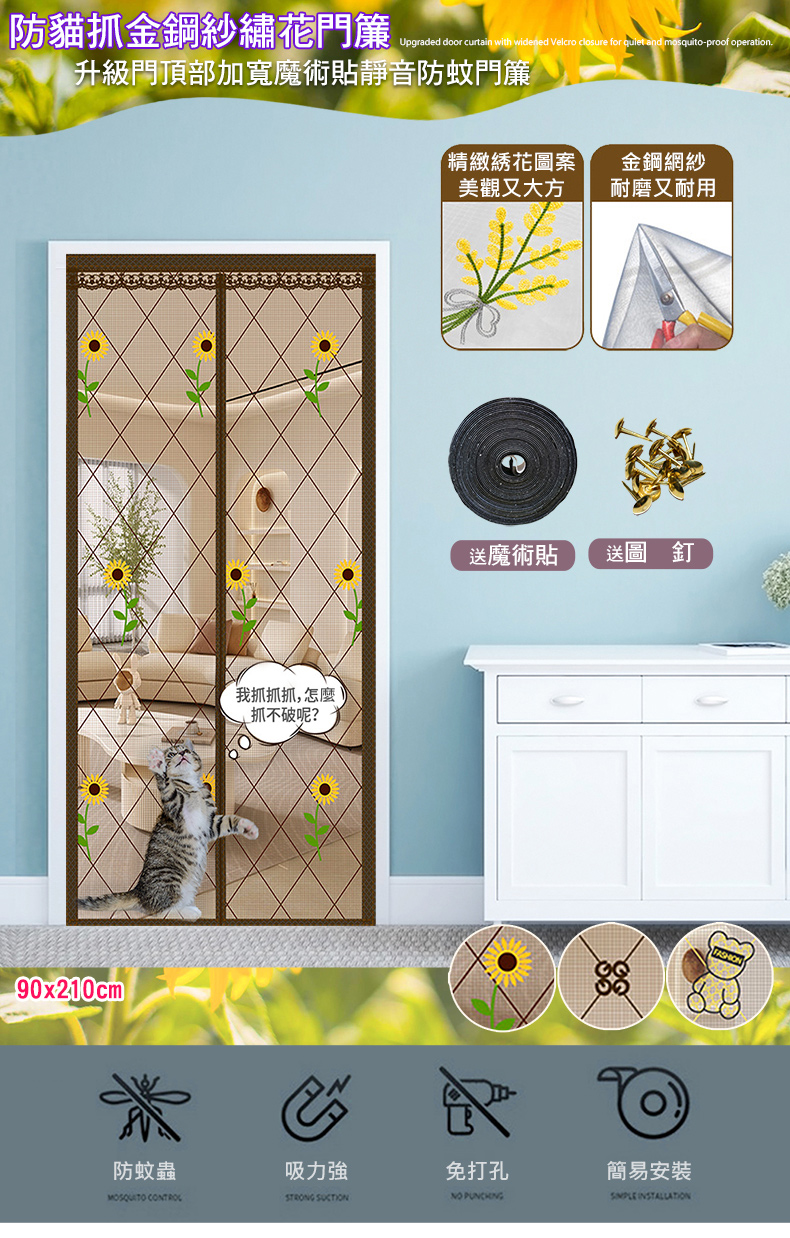 金剛紗繡花 防蚊門簾頂部加寬魔術貼防蚊門簾(金剛紗/免釘魔術貼門簾/門簾/防蚊門簾)