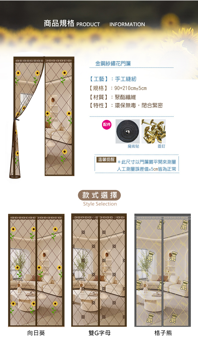 金剛紗繡花 防蚊門簾頂部加寬魔術貼防蚊門簾(金剛紗/免釘魔術貼門簾/門簾/防蚊門簾)
