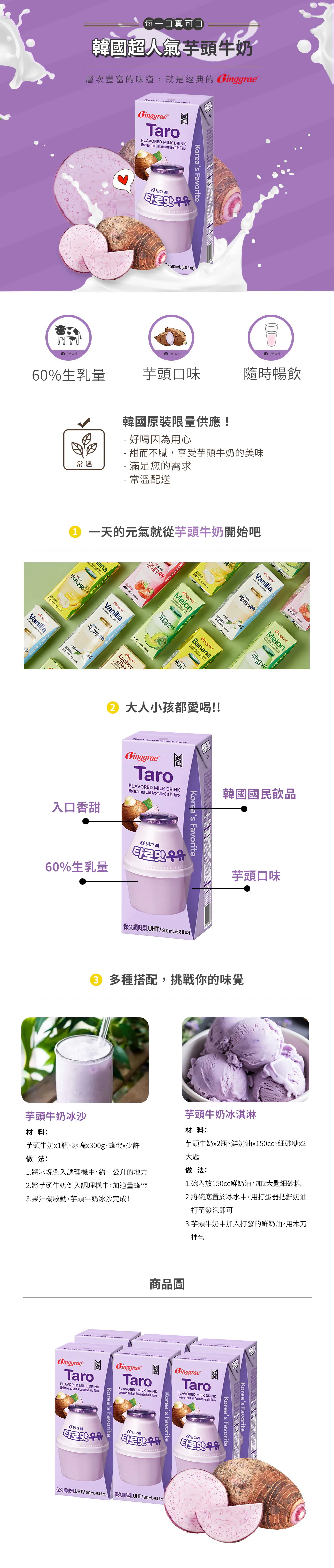 【韓味不二】Binggrae韓國人氣國民牛奶(栗子/香蕉/香草/哈密瓜/草莓/咖啡/芋頭)