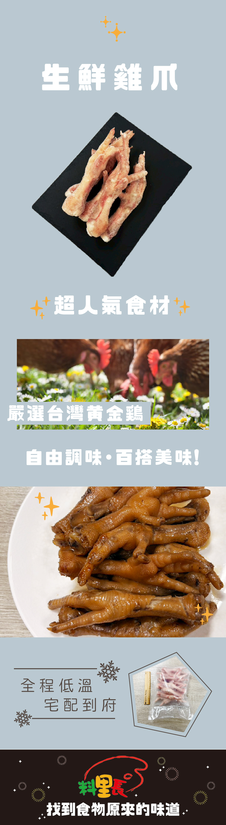 【料里長】生鮮雞爪(10支/400g/包)