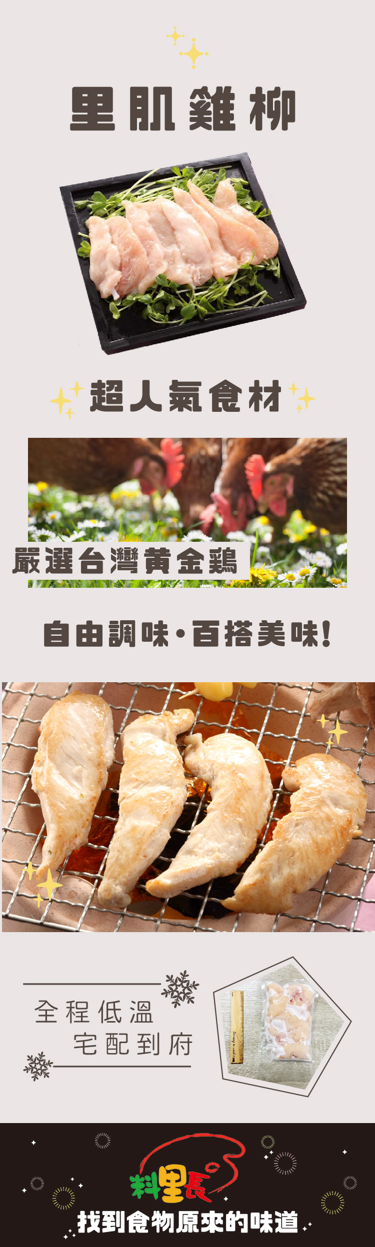 【料里長】里肌雞柳(300g/包)