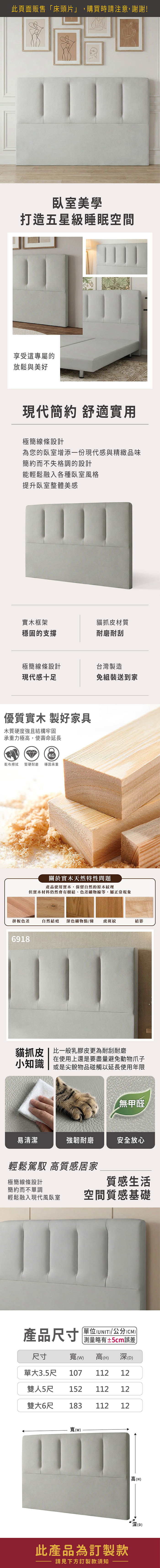 海茲貓抓皮床頭片