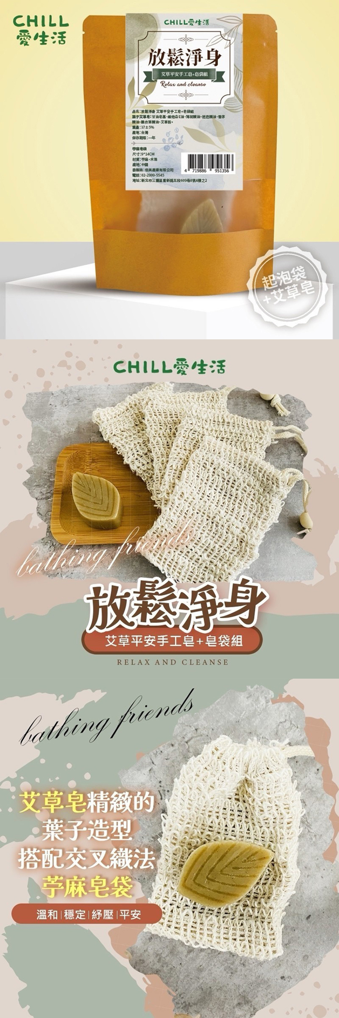 【CHILL愛生活】艾草平安手工皂+皂袋組