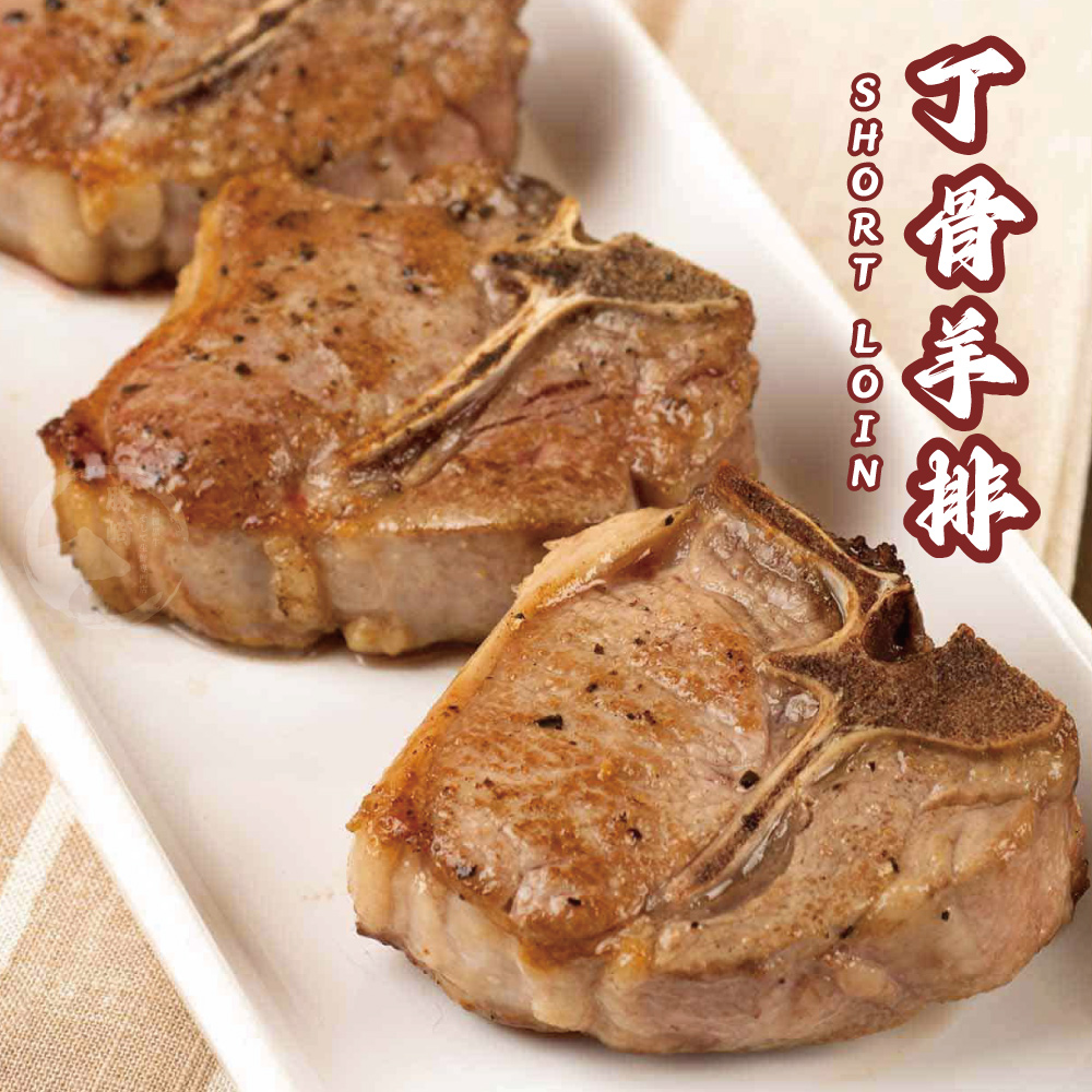 【勝崎生鮮】丁骨羊排(160g/2片)