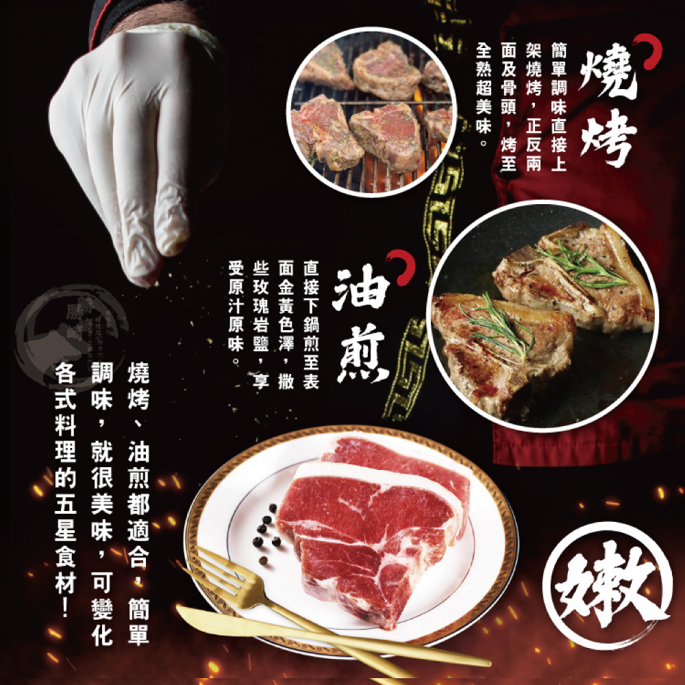 【勝崎生鮮】丁骨羊排(160g/2片)