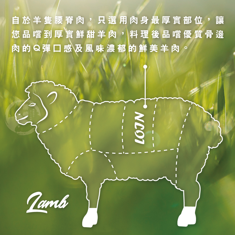 【勝崎生鮮】丁骨羊排(160g/2片)