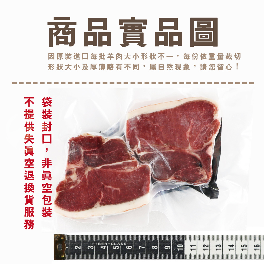 【勝崎生鮮】丁骨羊排(160g/2片)