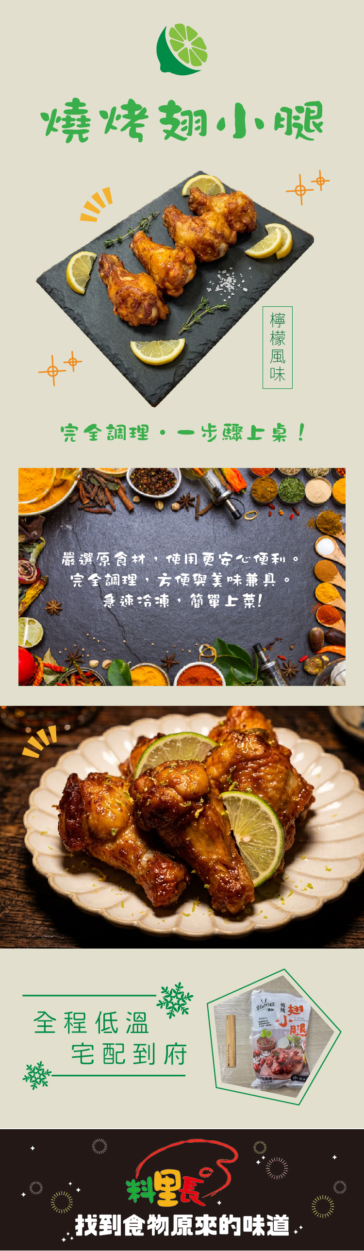 【料里長】燒烤翅小腿(500g/包)