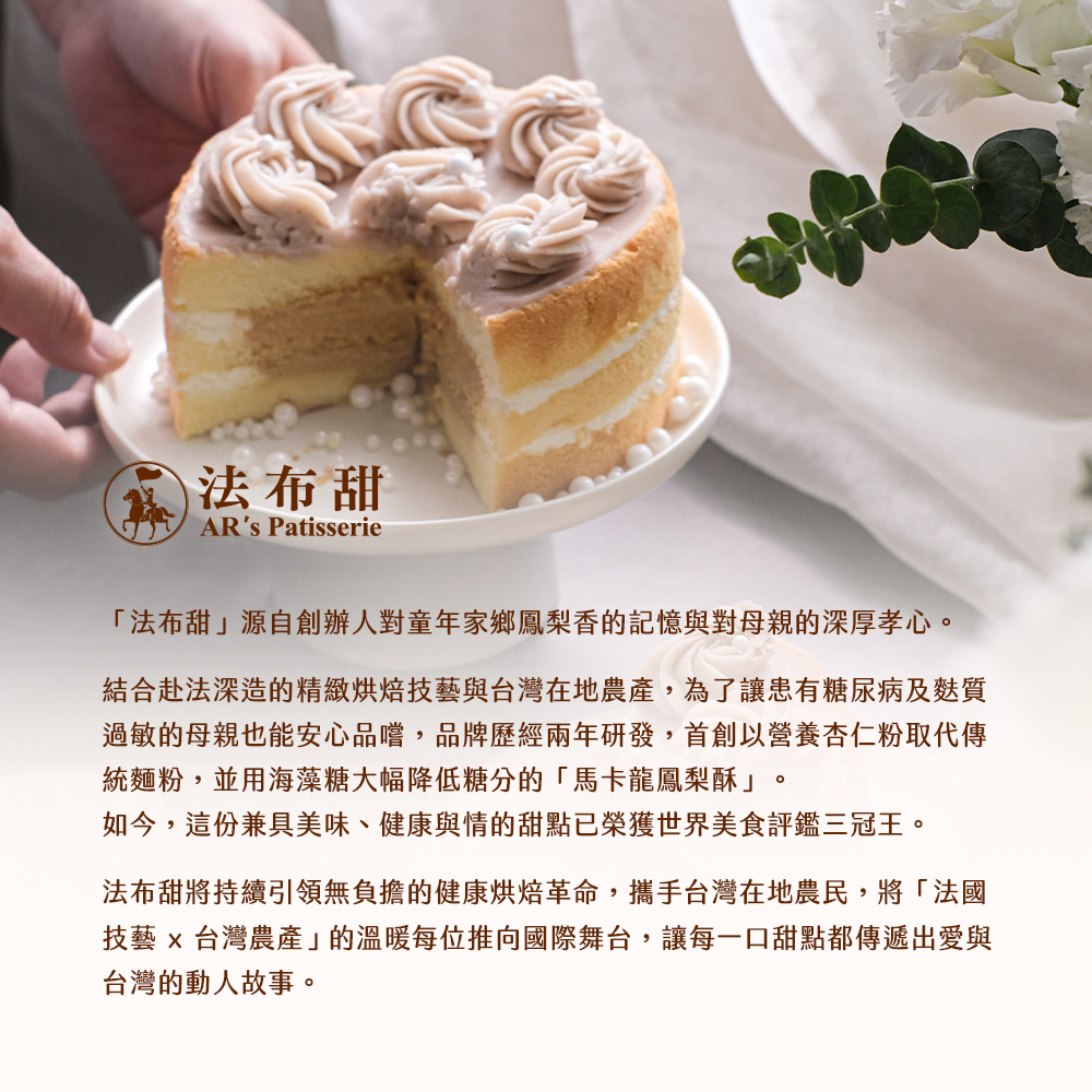 母親節主打【法布甜】哈囉!小姐系列6吋蛋糕 三口味任選 (檸檬/草莓/芋頭)