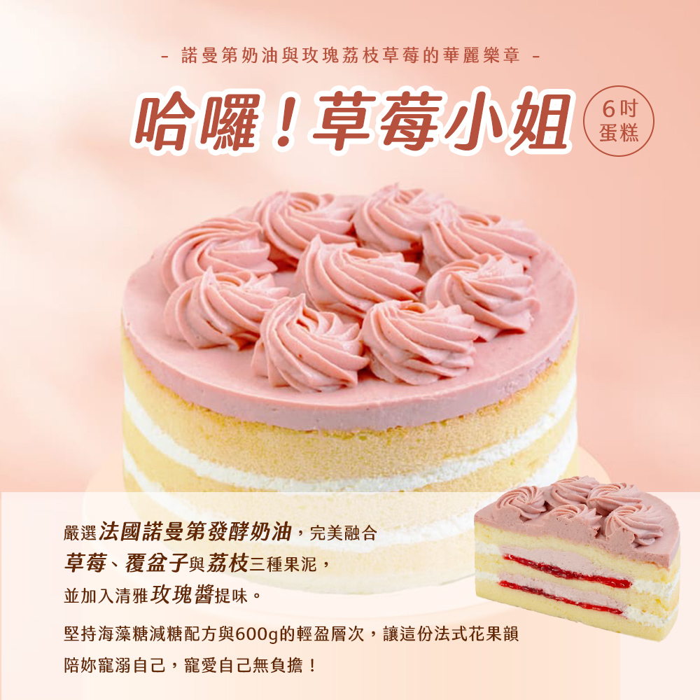 母親節主打【法布甜】哈囉!小姐系列6吋蛋糕 三口味任選 (檸檬/草莓/芋頭)