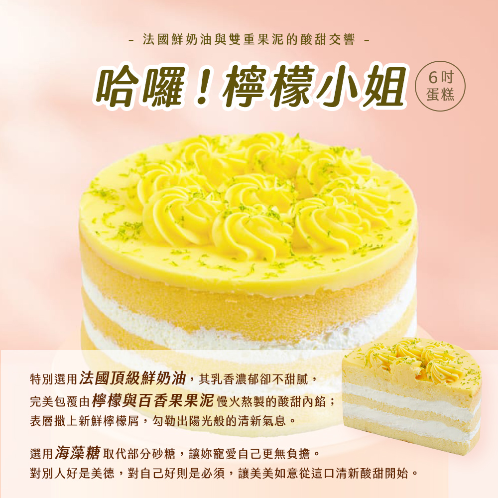 母親節主打【法布甜】哈囉!小姐系列6吋蛋糕 三口味任選 (檸檬/草莓/芋頭)