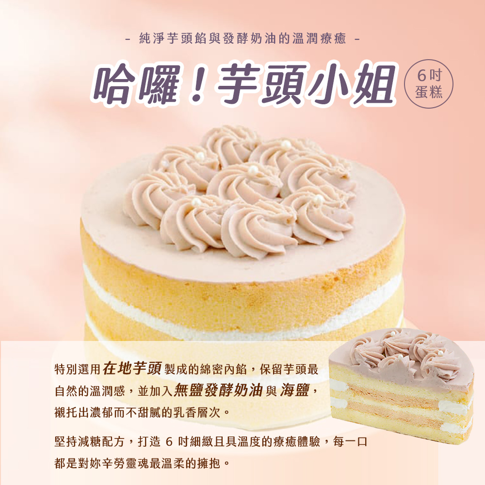 母親節主打【法布甜】哈囉!小姐系列6吋蛋糕 三口味任選 (檸檬/草莓/芋頭)