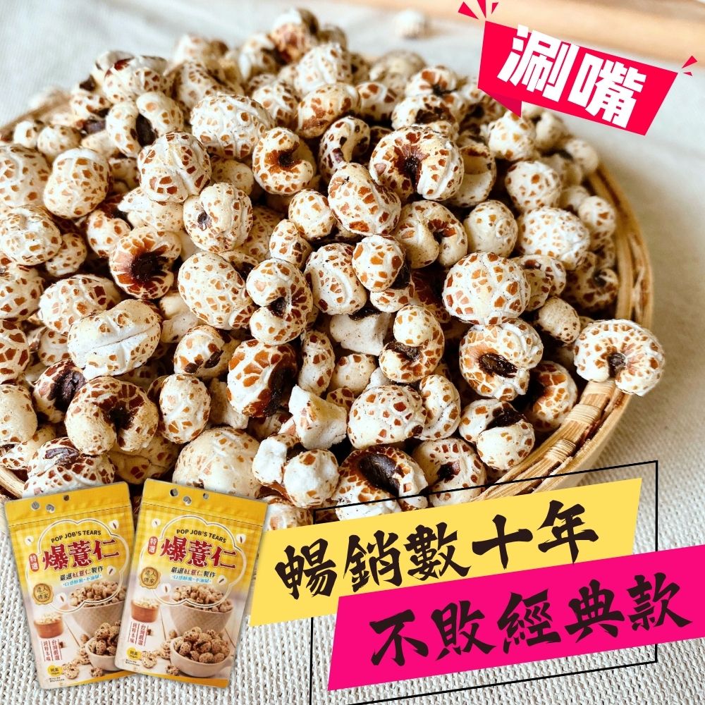 達人傳家-特選爆薏仁,黑糖纖維野麥系列口味任選