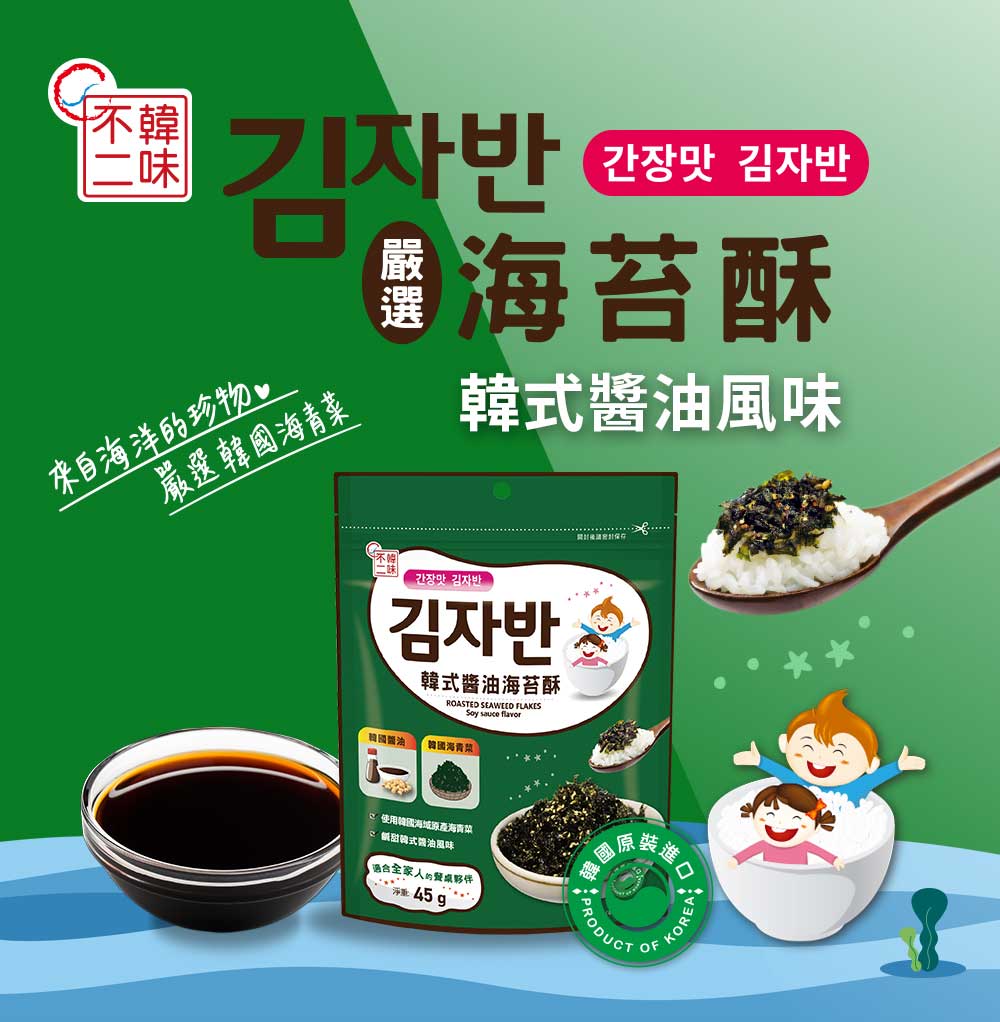 【韓味不二】天命海苔酥(玉米濃湯/兒童/原味/蔬菜/泡菜/花生奶油/韓式醬油/蝦子&鯷魚)口味任選