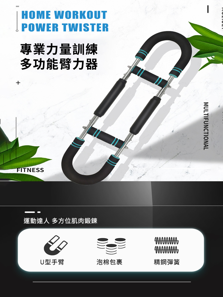 多功能U型可調節臂力器