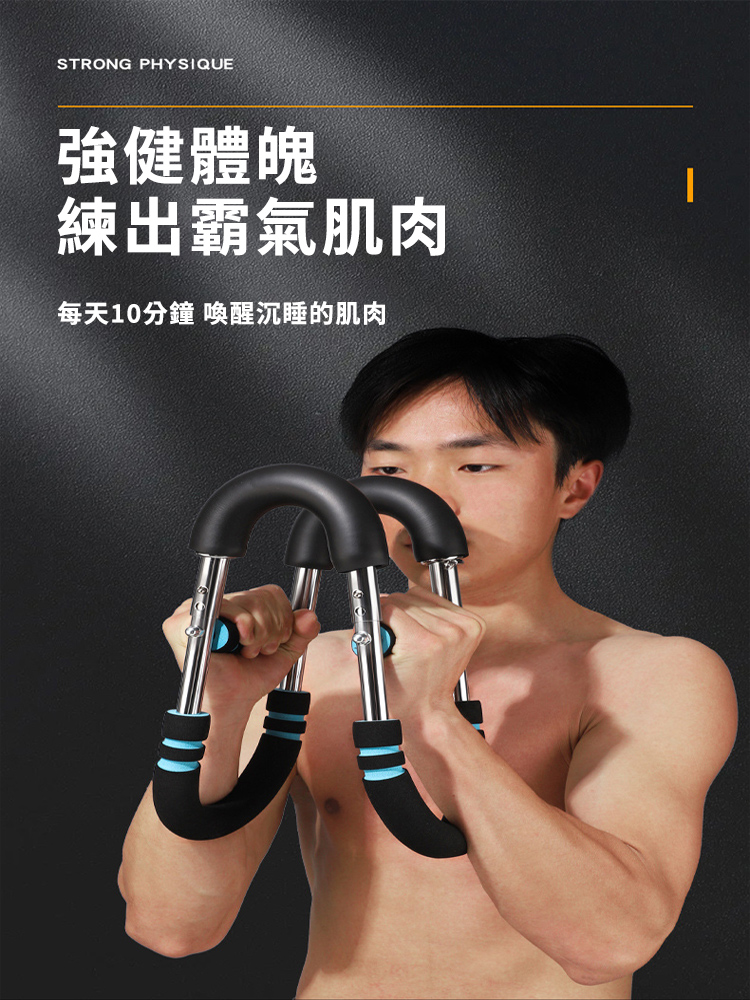 多功能U型可調節臂力器