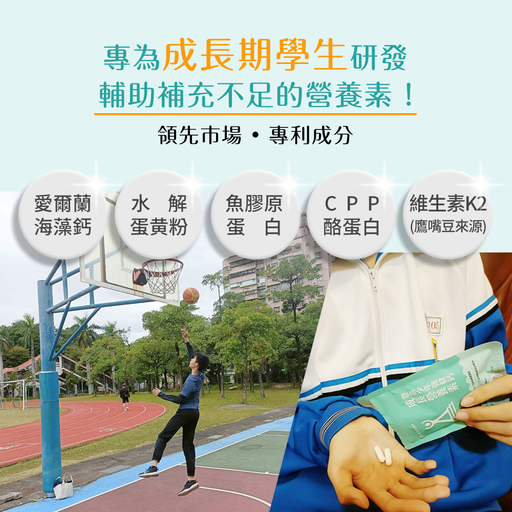 UDR登高少年強健鈣