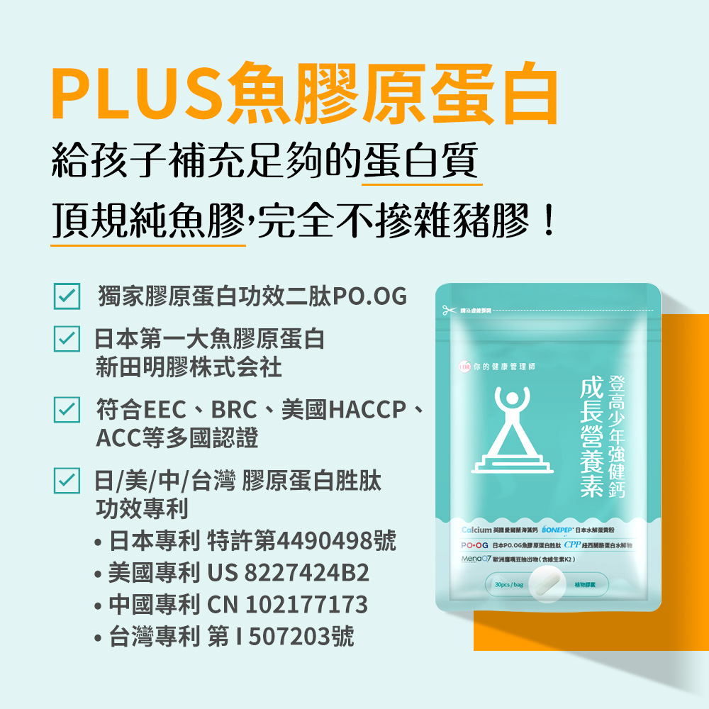 UDR登高少年強健鈣
