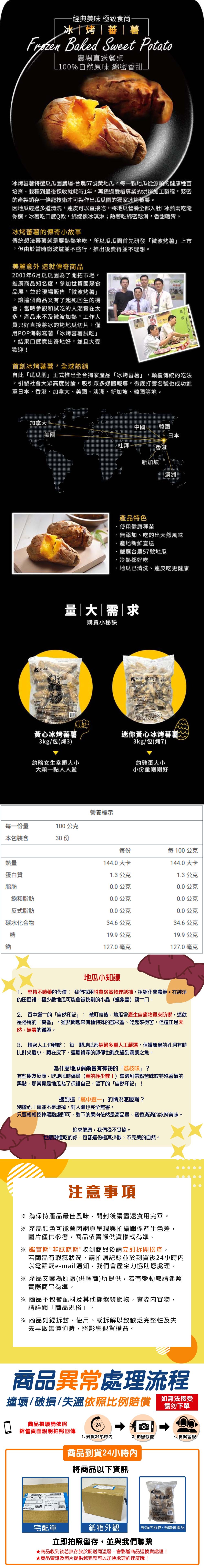 【瓜瓜園】冰烤蕃薯營業包(規格任選_大規3號_中規5號_迷你規7號)(3kg/包_台農57號冰烤地瓜)