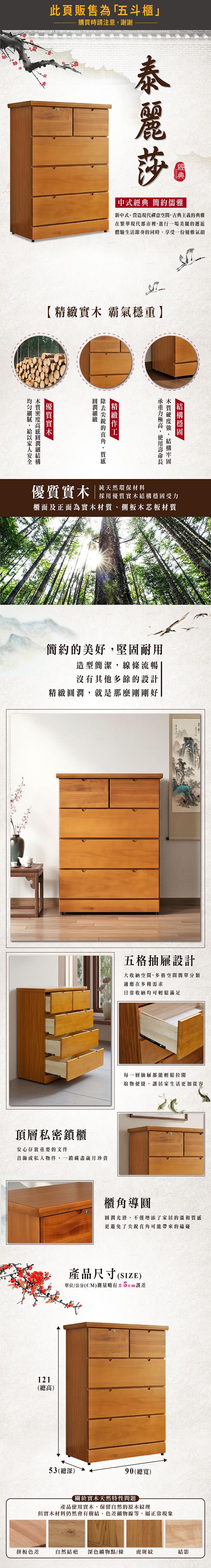 【JAJA】MIT免組裝實木五斗櫃