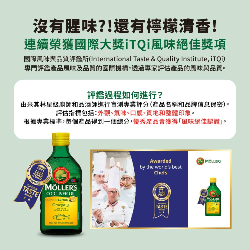 Mollers睦樂 鱈魚肝油250ml -檸檬風味 (有效期限:2027.02)
