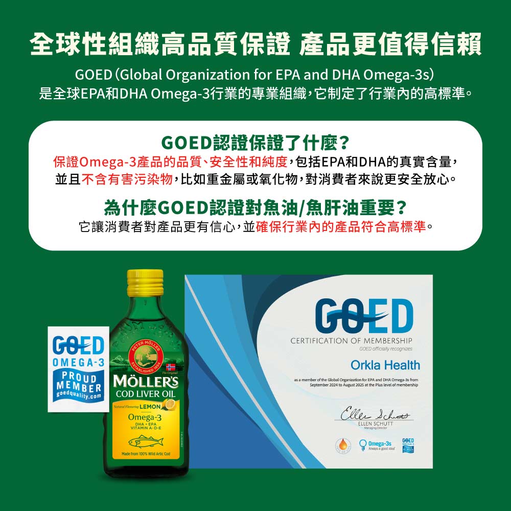Mollers睦樂 鱈魚肝油250ml -檸檬風味 (有效期限:2027.02)