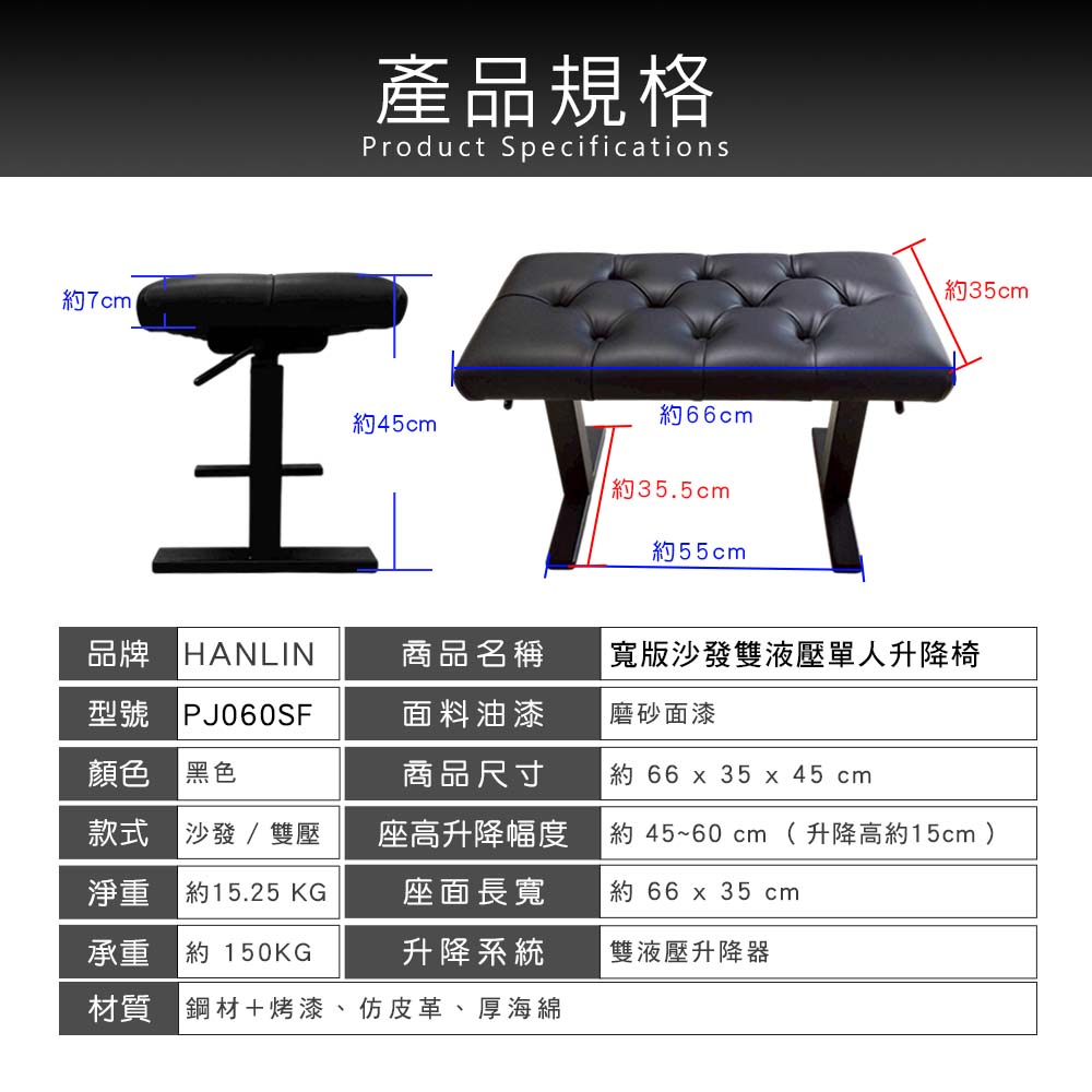 HANLIN-PJ060SF【寬版沙發】雙液壓單人升降椅