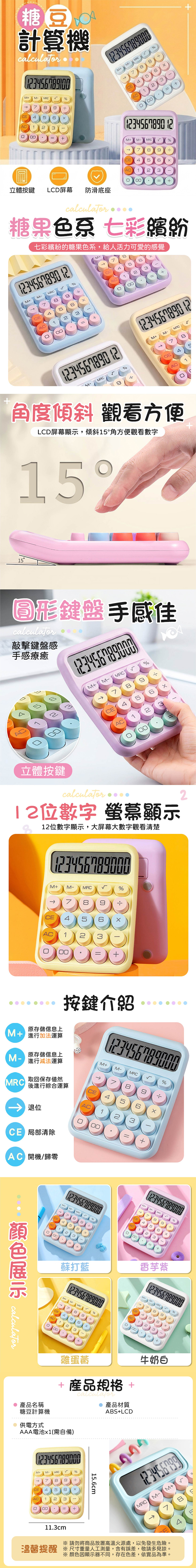 大按鍵糖豆計算機