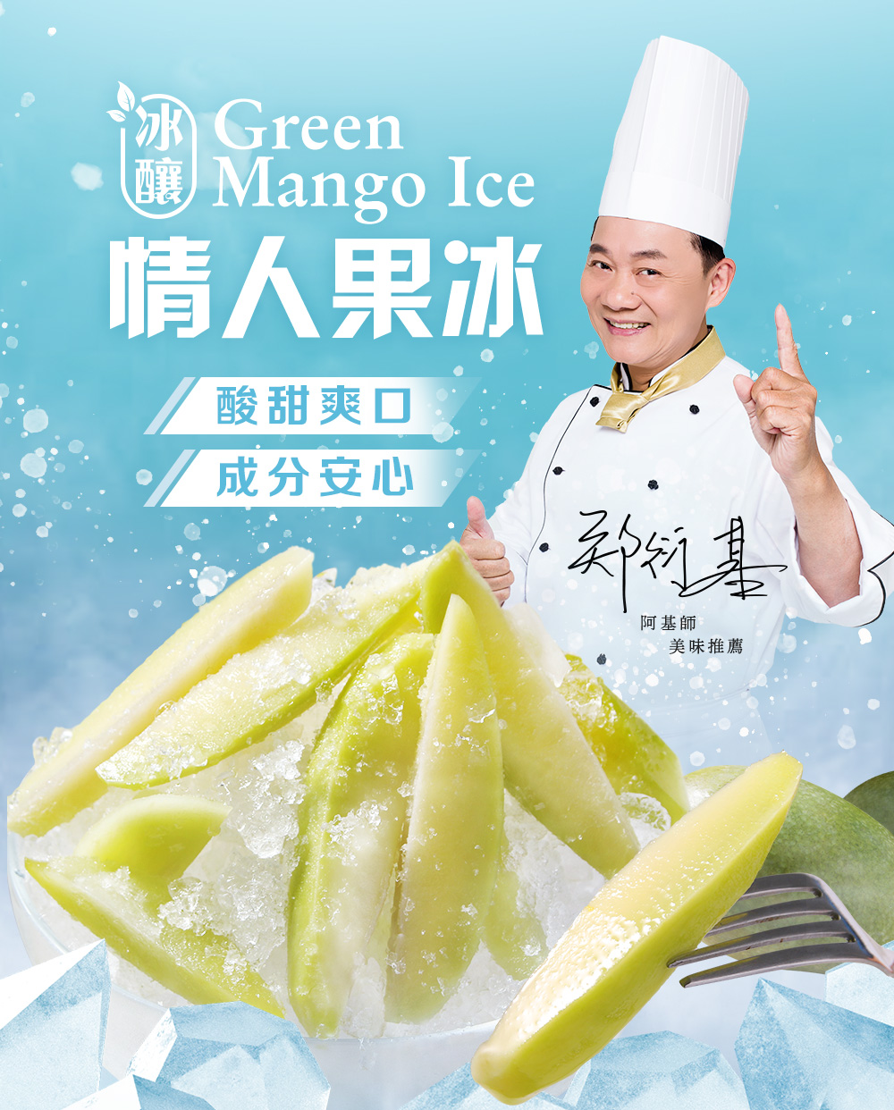 【愛上新鮮】阿基師冰釀情人果250g
