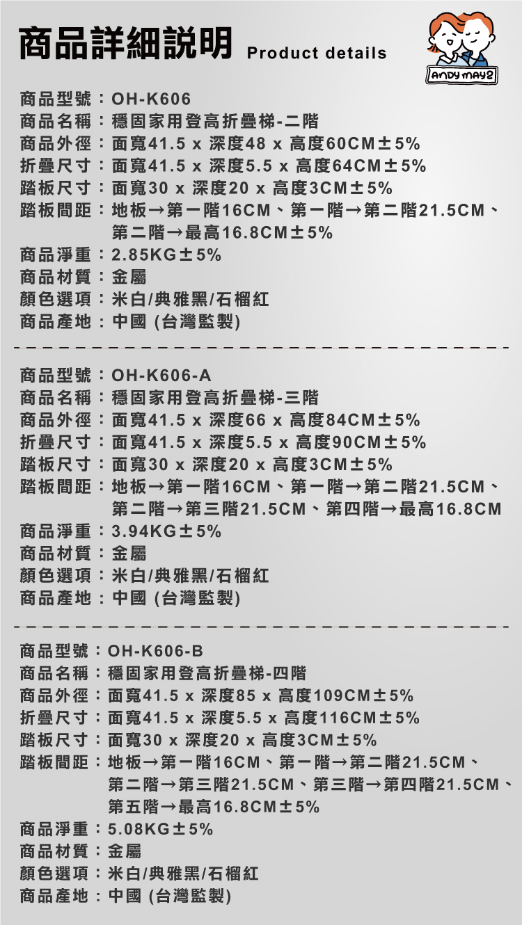 【ANDYMAY2】穩固家用登高折疊梯(OH-K606)