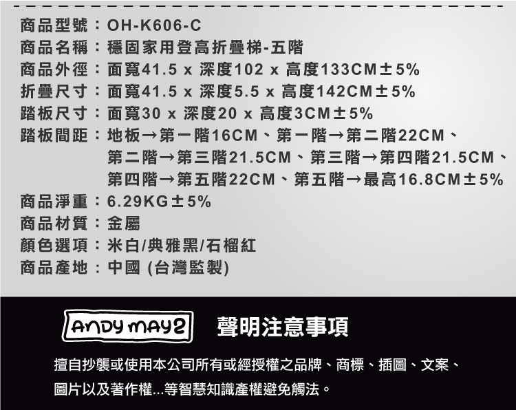 【ANDYMAY2】穩固家用登高折疊梯(OH-K606)