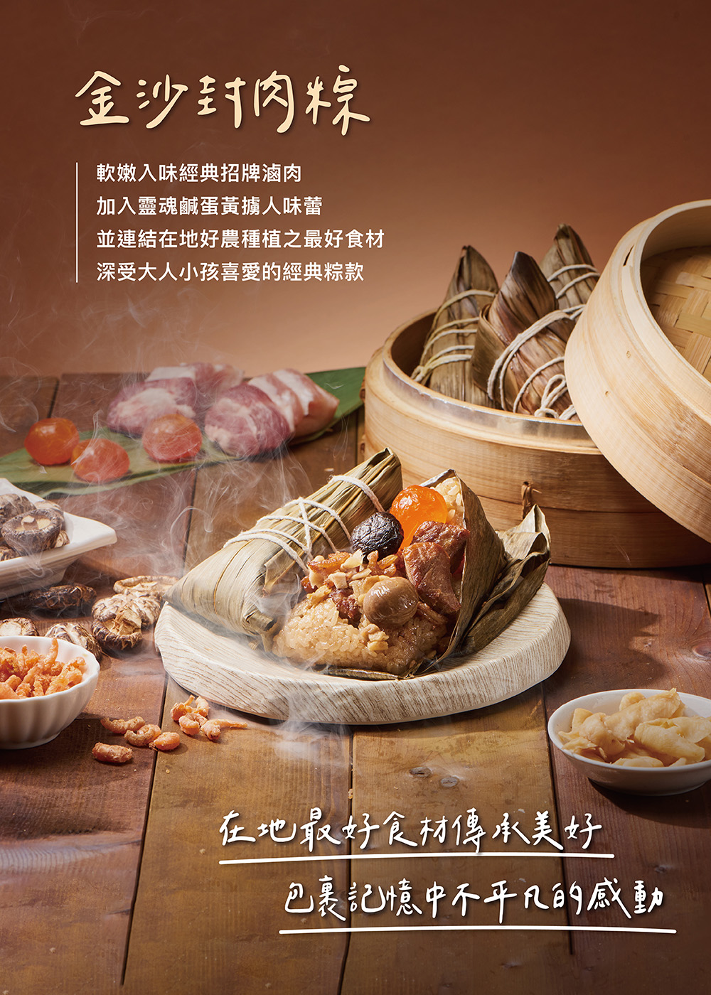 【上海鄉村】金沙封肉粽禮盒(180gx3顆)
