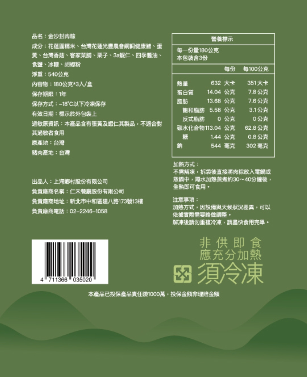 【上海鄉村】金沙封肉粽禮盒(180gx3顆)