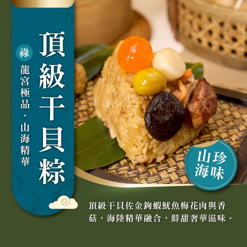 【冊子】海陸雙味粽禮盒(180gx5顆)