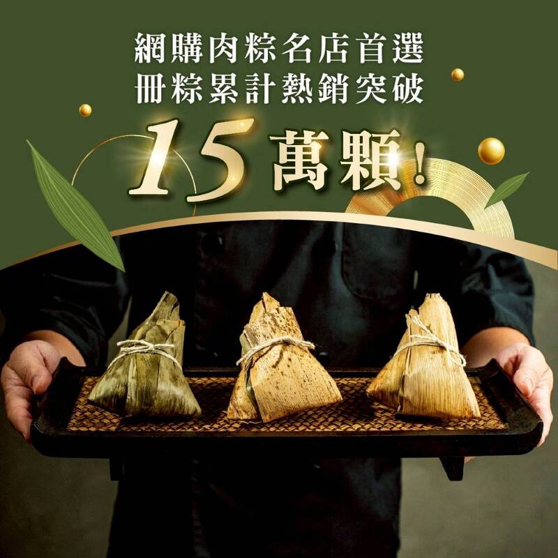 【冊子】海陸雙味粽禮盒(180gx5顆)