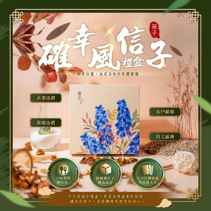 【冊子】海陸雙味粽禮盒(180gx5顆)