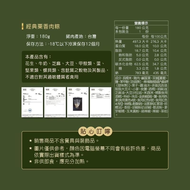 【冊子】海陸雙味粽禮盒(180gx5顆)