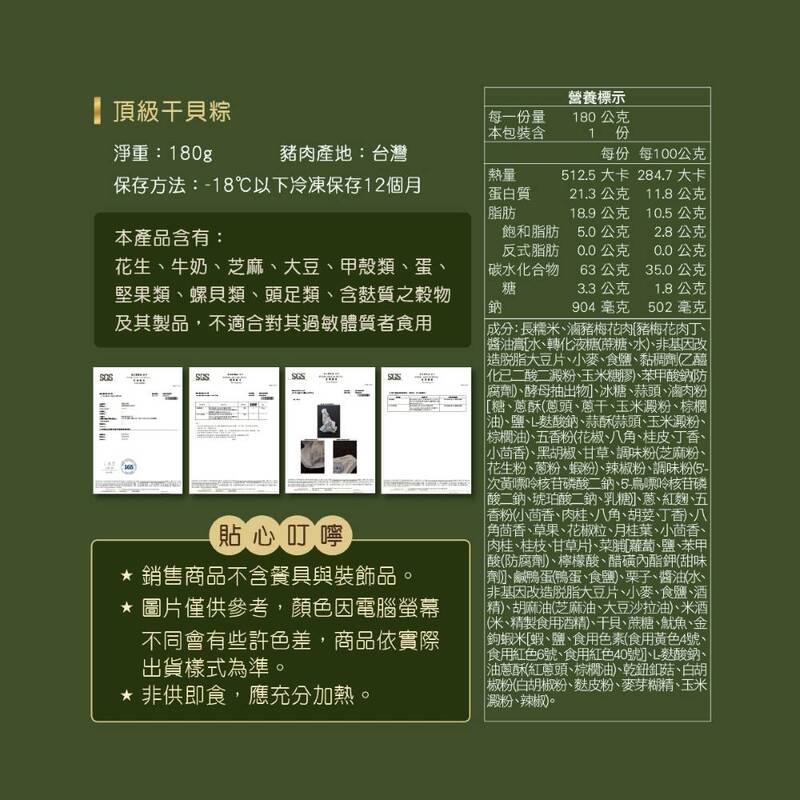 【冊子】海陸雙味粽禮盒(180gx5顆)
