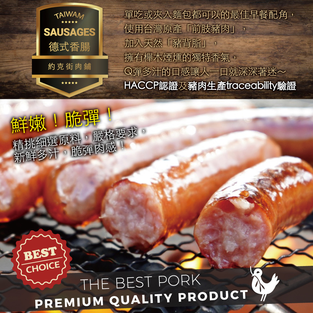 約克街肉舖 台灣國產德式香腸(50公克±10%/支/6支1包)