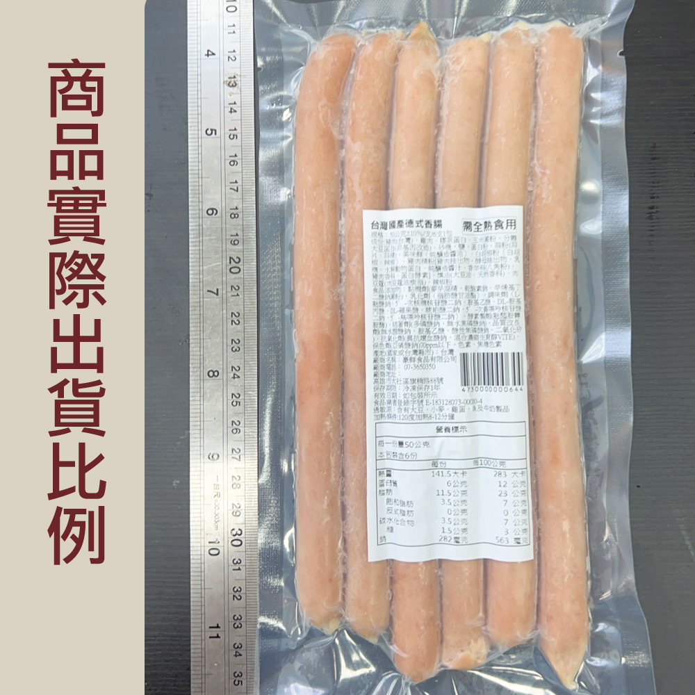約克街肉舖 台灣國產德式香腸(50公克±10%/支/6支1包)