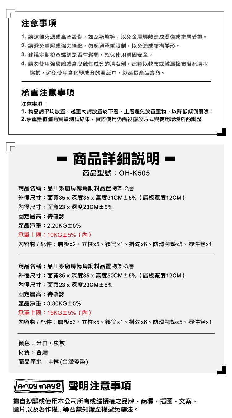 【ANDYMAY2】品川系廚房轉角調料品置物架-35寬(OH-K505)