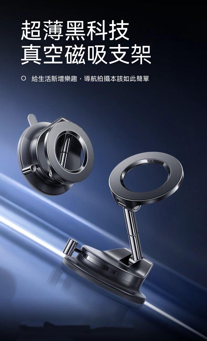 真空吸盤折疊磁吸手機支架 導航 拍照 直播 錄影 追劇