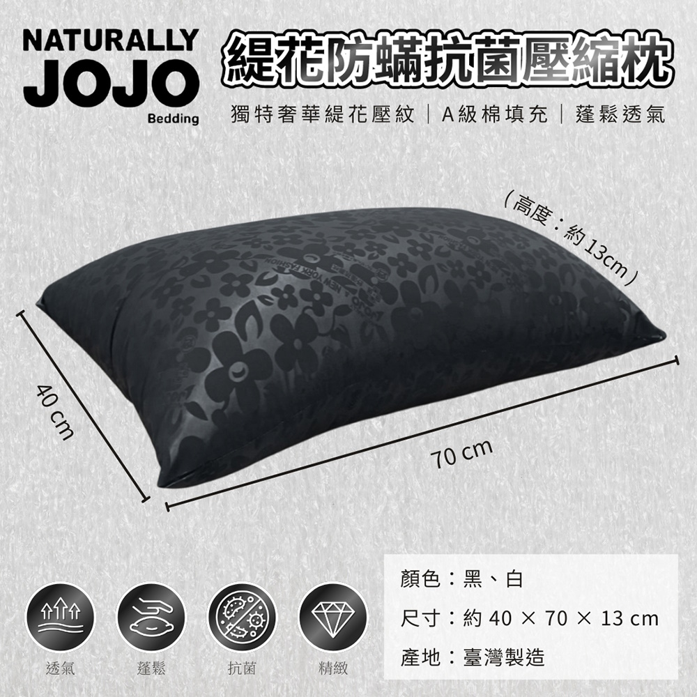 JOJO MIT緹花防蟎抗菌壓縮枕 枕頭 飯店 民宿 睡眠