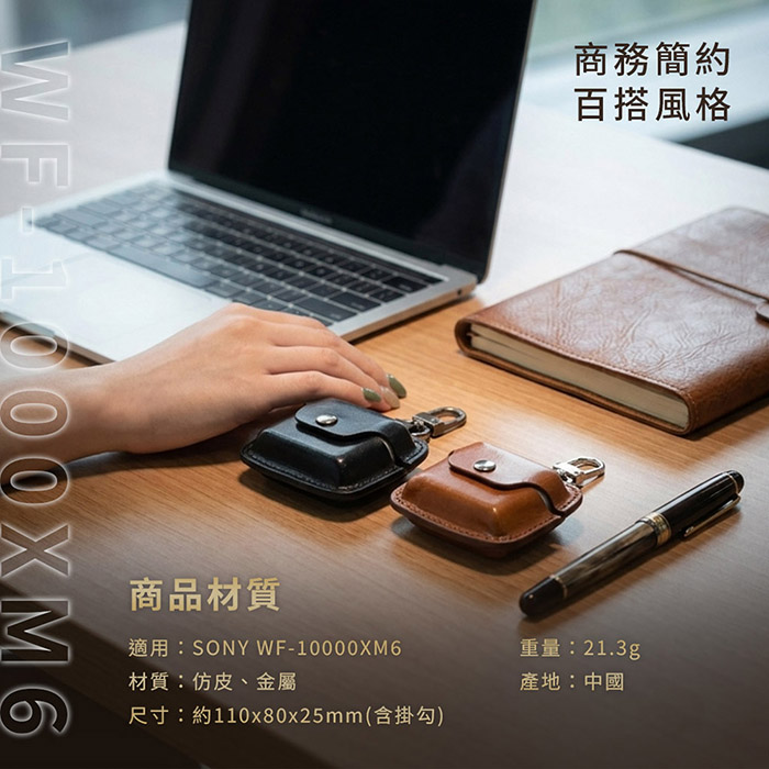 SONY WF-1000XM6 1000XM5 專用 透明/矽膠/皮革耳機保護套(附吊環)
