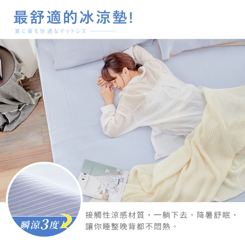 日式瞬間涼感6D冰涼墊 單人/雙人/加大-多款任選 涼墊 涼感墊 涼感枕套 素色-20260420新增