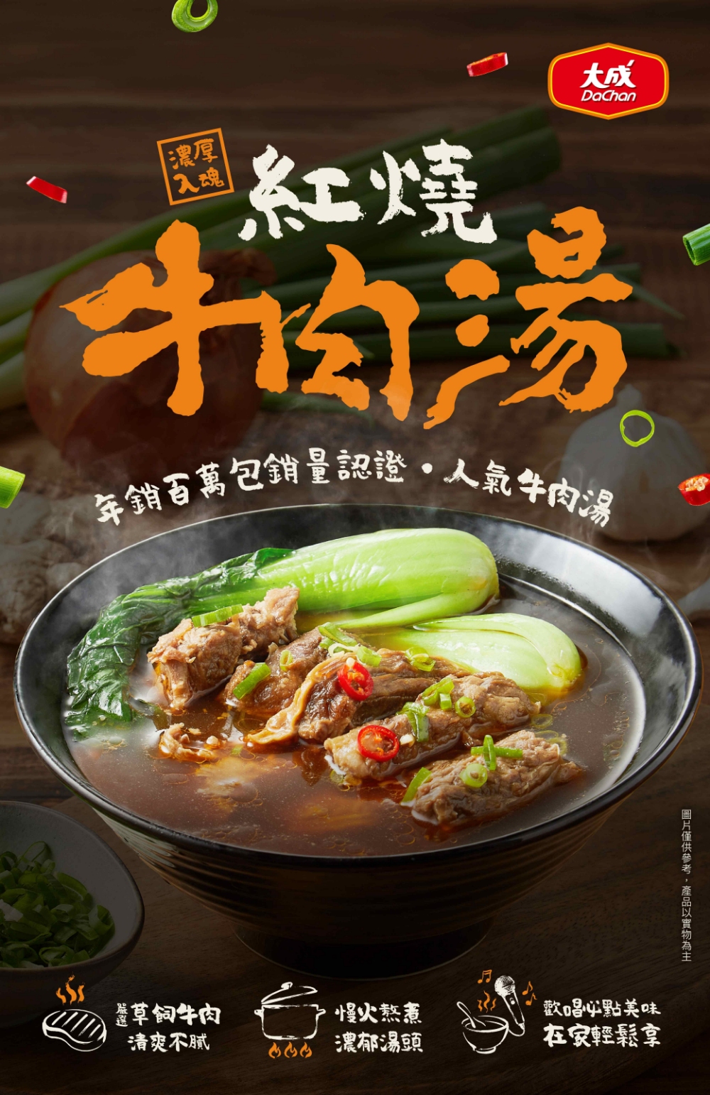 【大成食品】紅燒&番茄牛肉湯任選