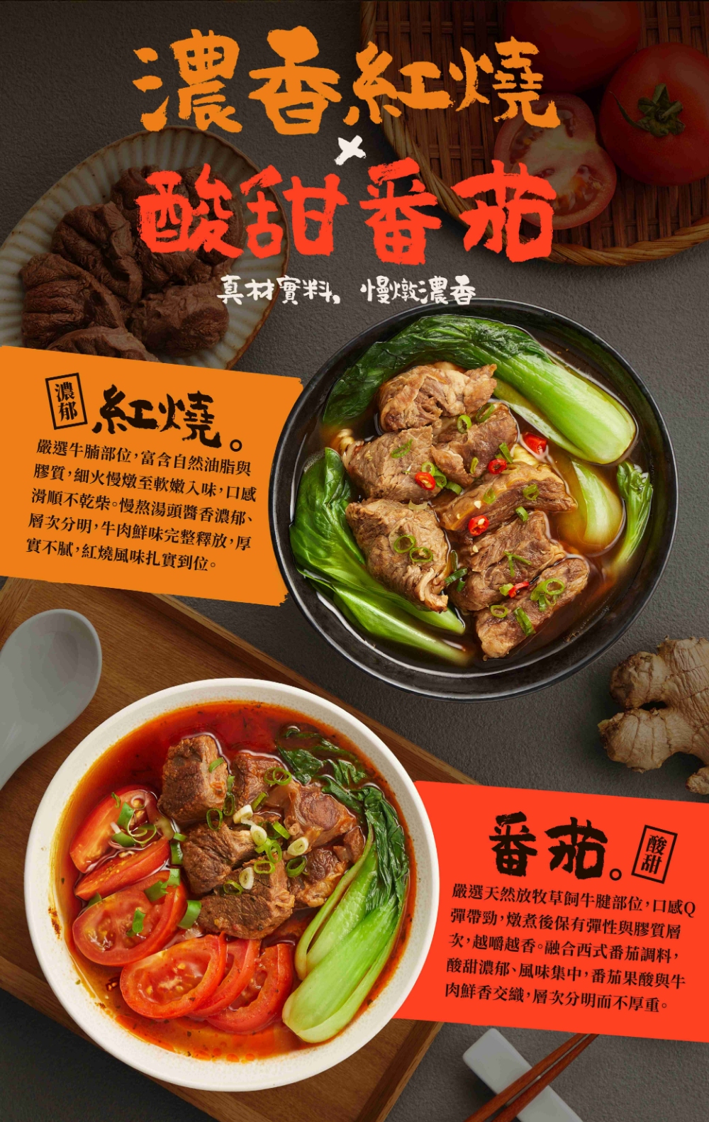 【大成食品】紅燒&番茄牛肉湯任選