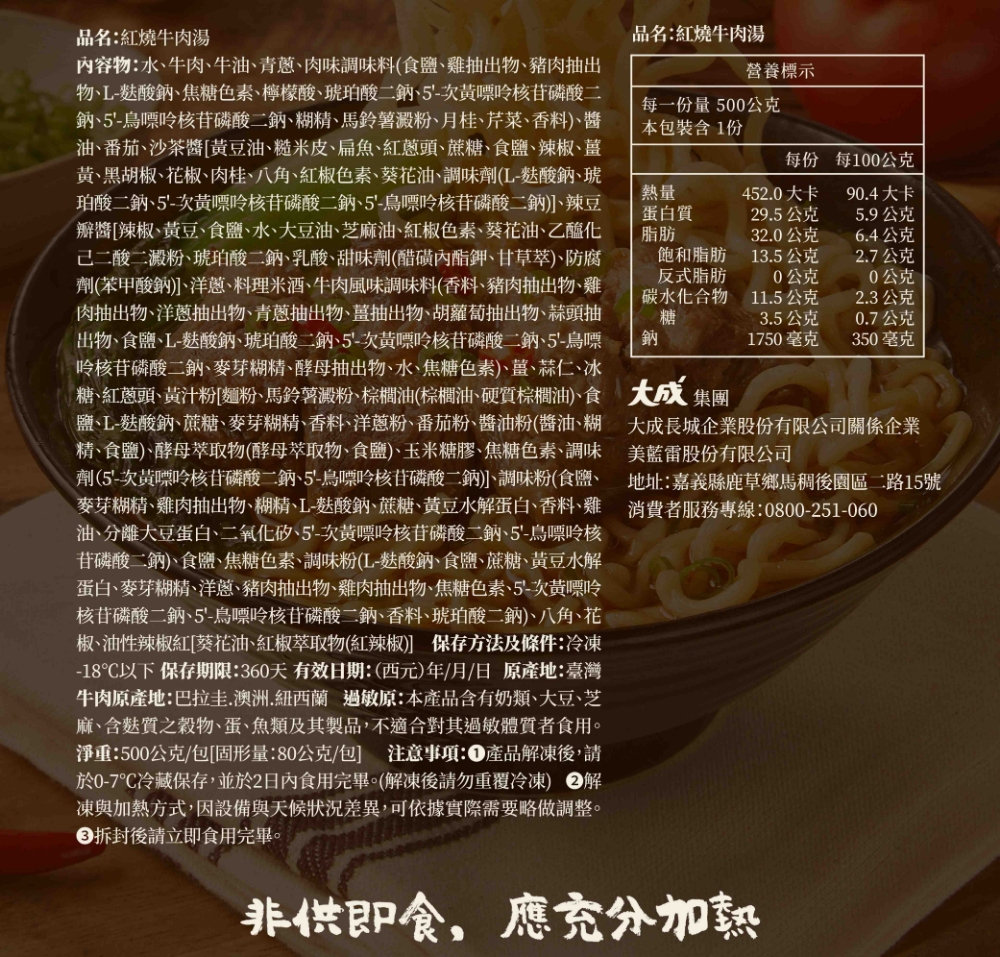 【大成食品】紅燒&番茄牛肉湯任選