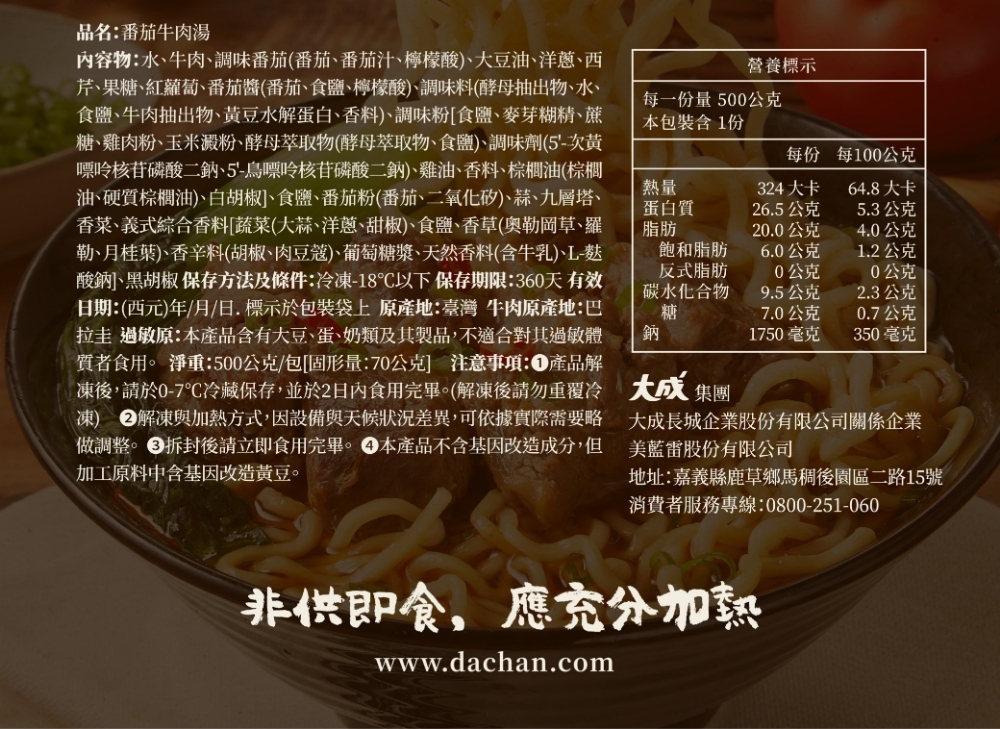【大成食品】紅燒&番茄牛肉湯任選