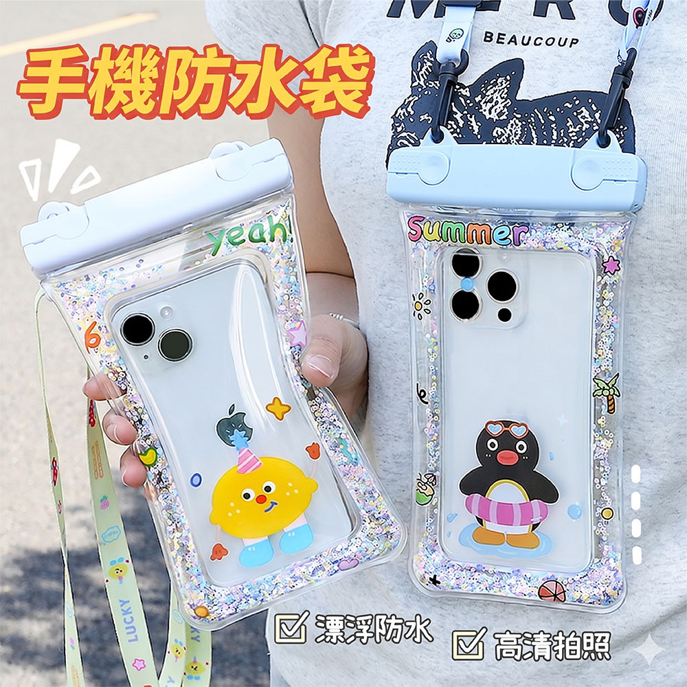 【JAR嚴選】可愛卡通手機防水氣囊觸屏保護袋(預購14個工作天)